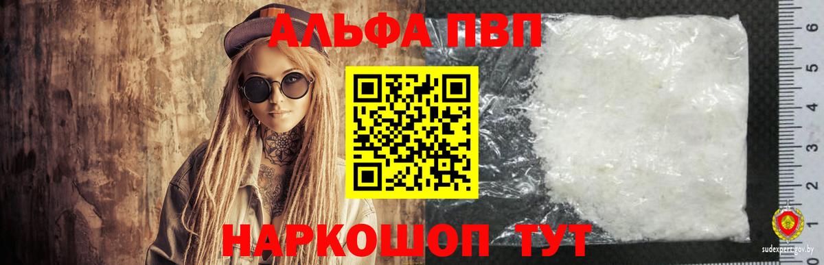 А ПВП  Alpha-PVP мука  Вход с VPN  купить наркотики сайты  Alpha PVP VHQ  Железногорск  APVP крисы CK 