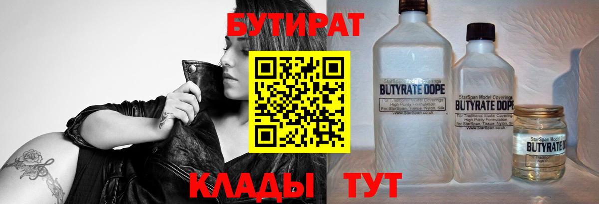 БУТИРАТ BDO  Вход с VPN  Бутират  Железногорск 