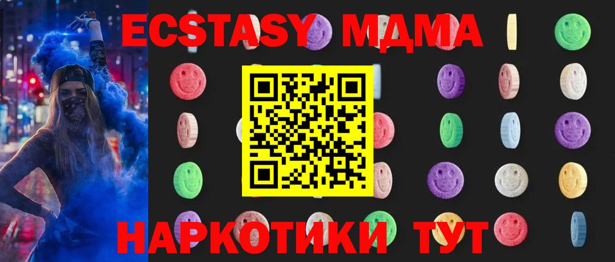МДМА  MDMA VHQ  Вход с VPN  MDMA VHQ  Железногорск 